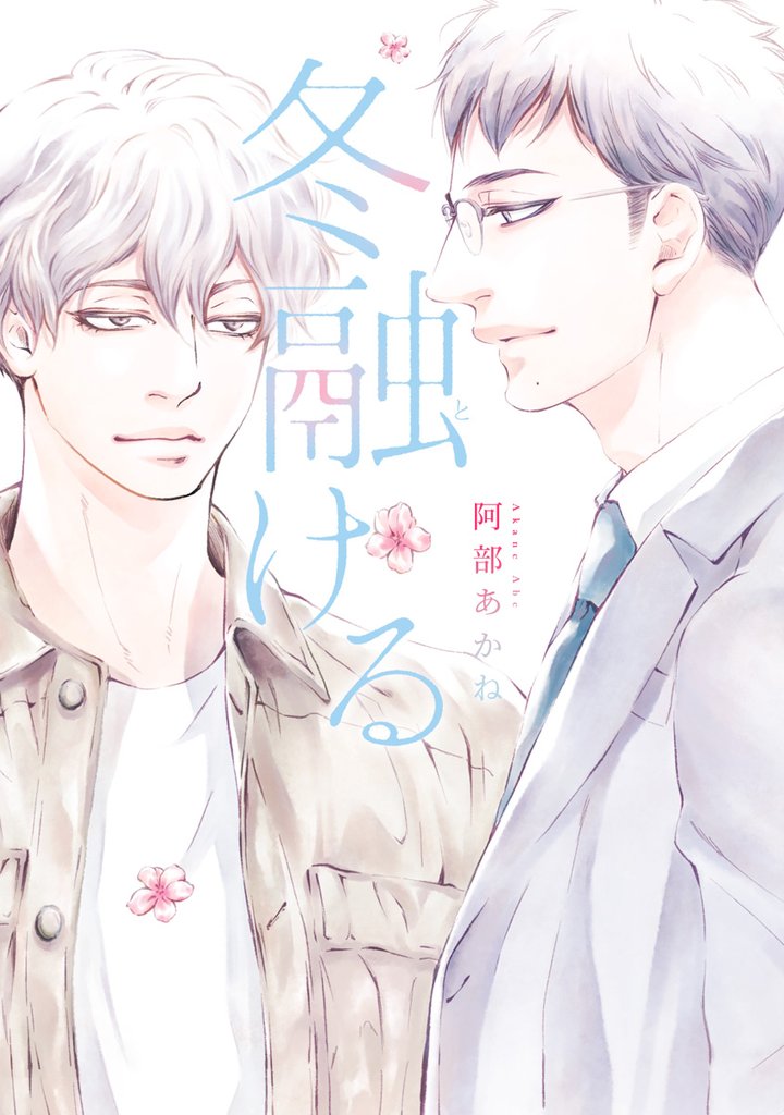 冬融ける