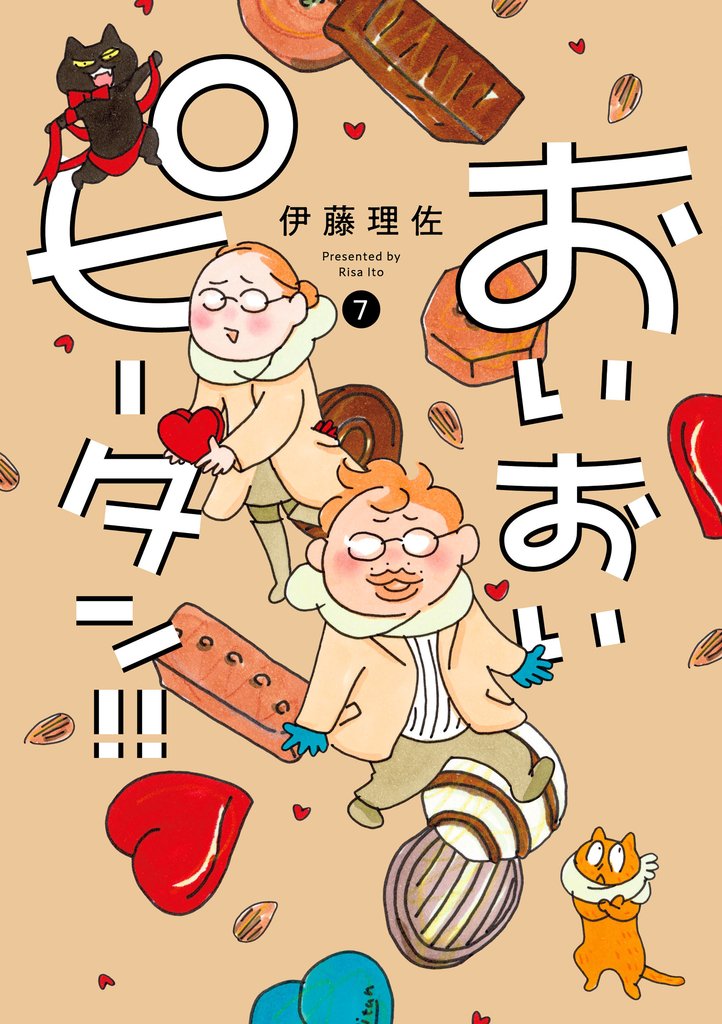 おいおいピータン！！ 7 冊セット 最新刊まで