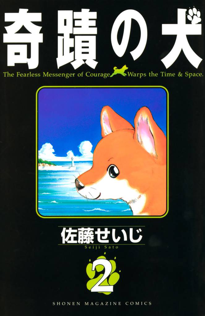 奇蹟の犬 2 冊セット 最新刊まで