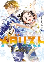 漫画 電子書籍 メダリスト の表紙画像