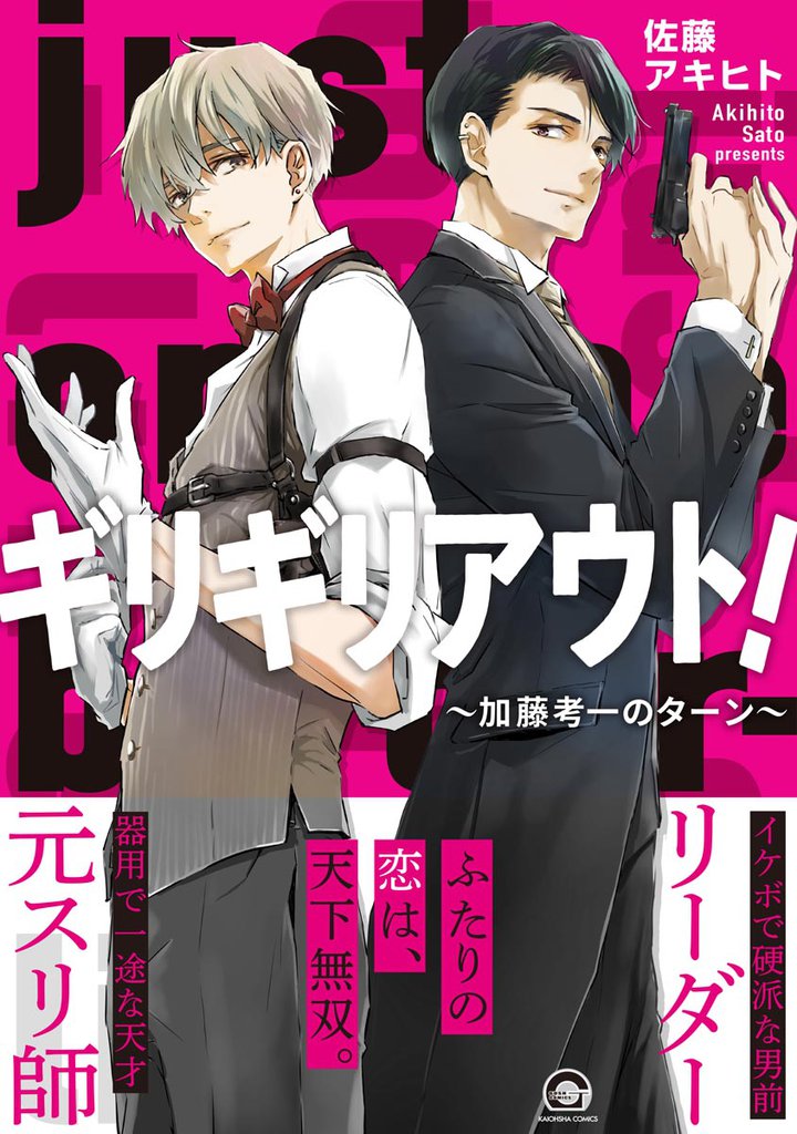 ギリギリアウト！ 2 冊セット 最新刊まで