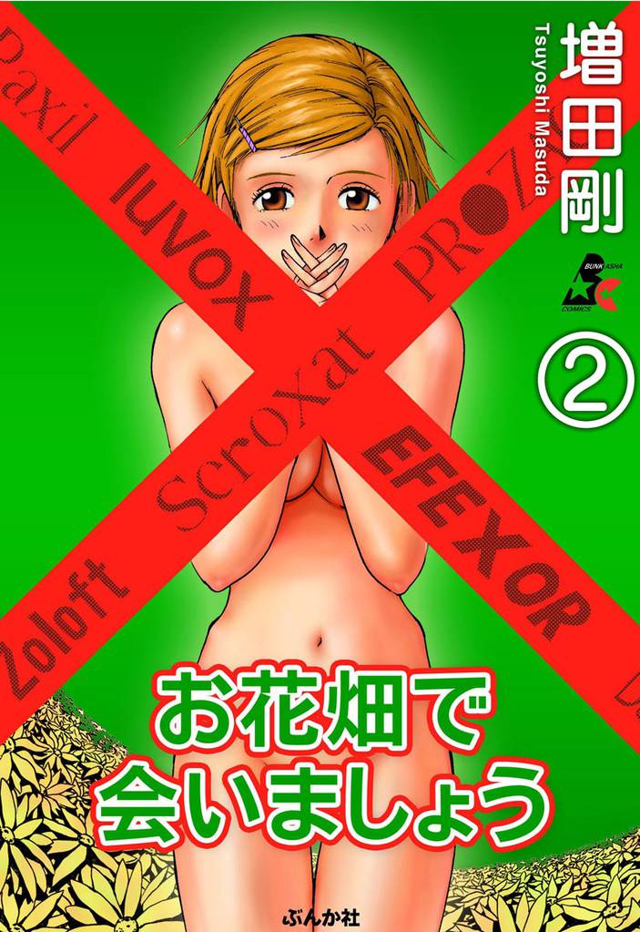 お花畑で会いましょう（分冊版）　【第2話】