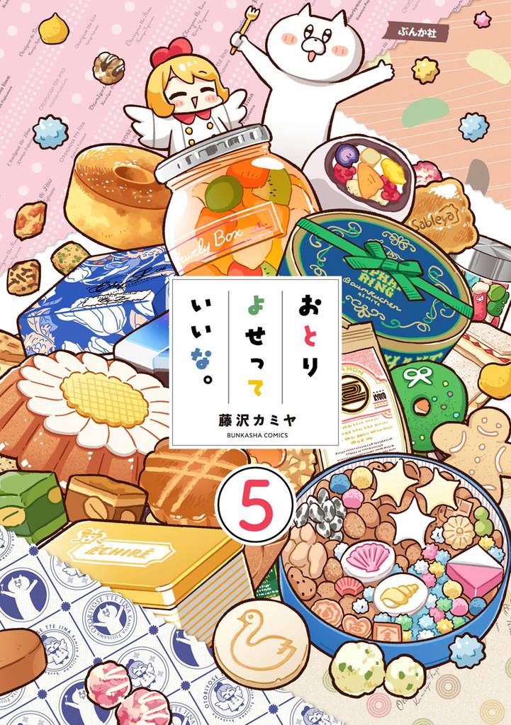 おとりよせっていいな。（分冊版） 5 冊セット 最新刊まで