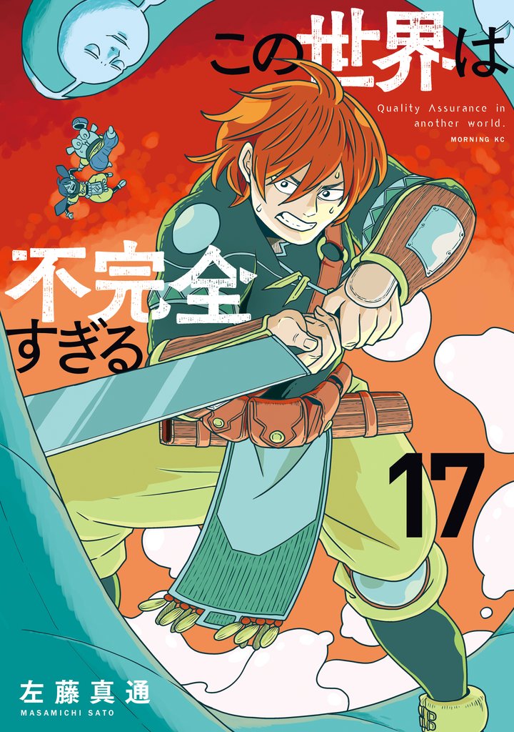 この世界は不完全すぎる(17)