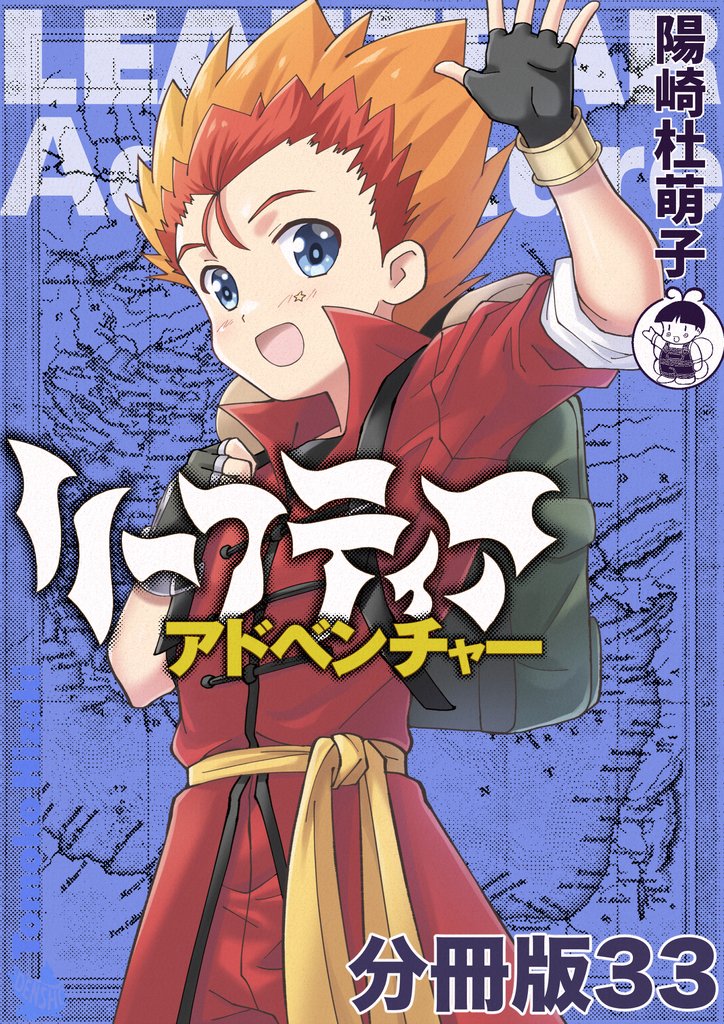 リーフティア・アドベンチャー分冊版 33 冊セット 全巻
