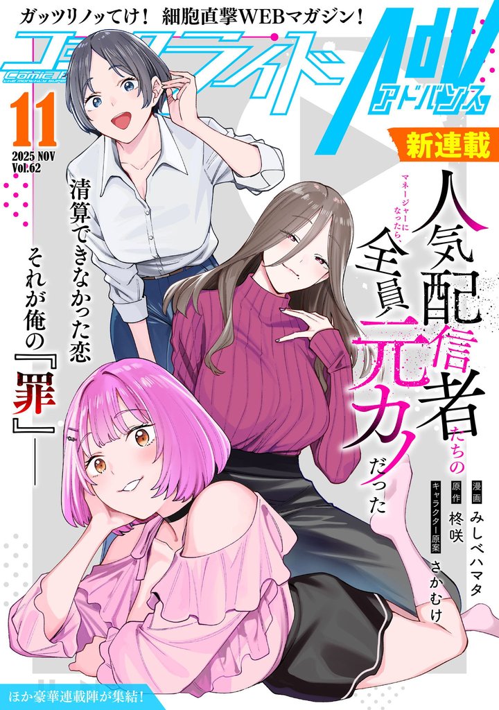 コミックライドアドバンス 61 冊セット 最新刊まで
