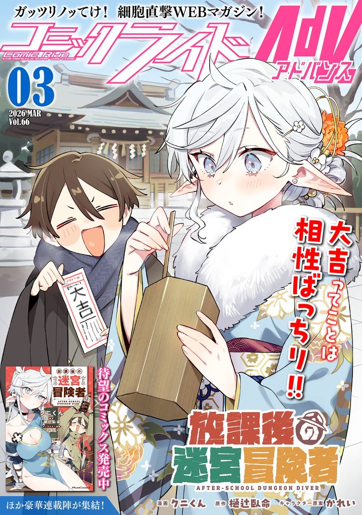 コミックライドアドバンス 65 冊セット 最新刊まで
