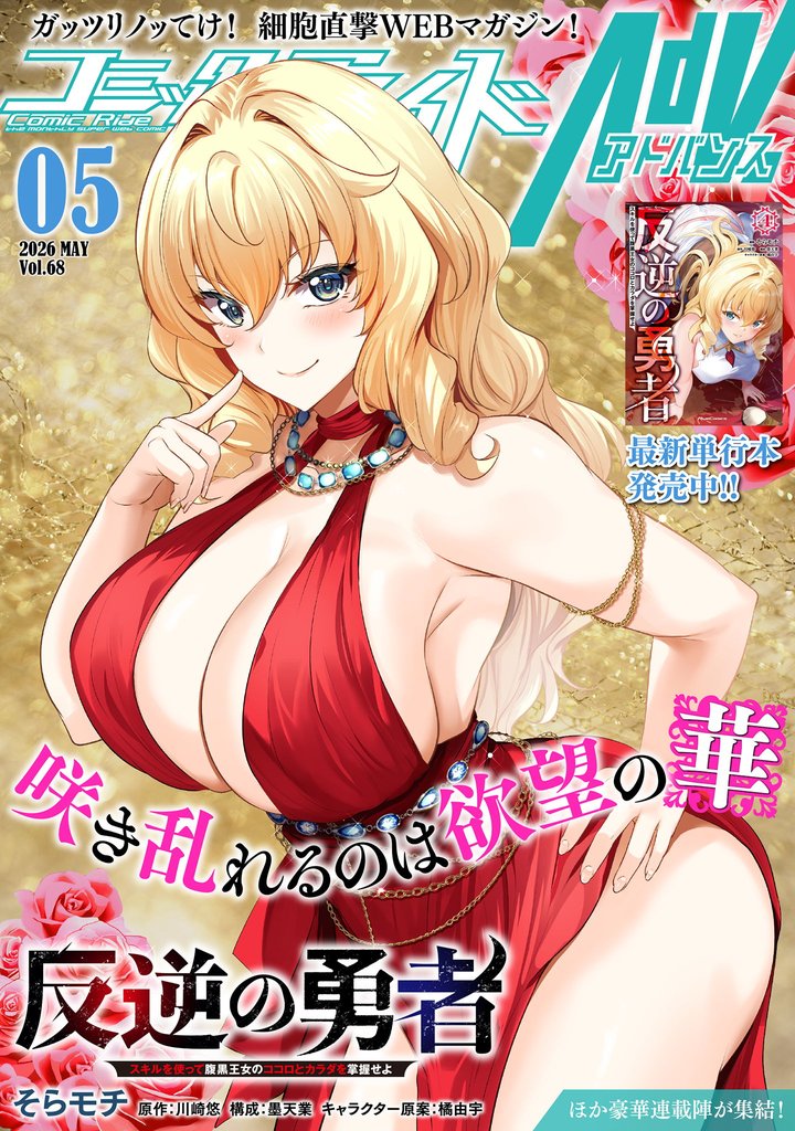コミックライドアドバンス 67 冊セット 最新刊まで