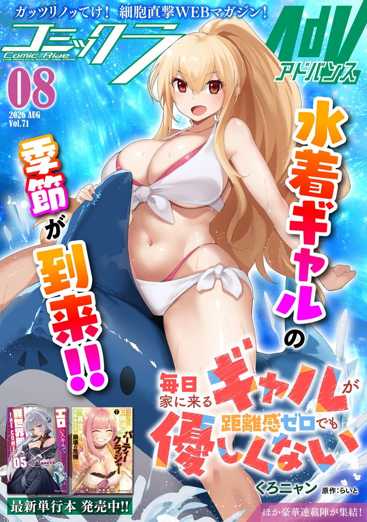 コミックライドアドバンス 70 冊セット 最新刊まで