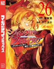マンガ 電子書籍 シャングリラ・フロンティア の表紙画像