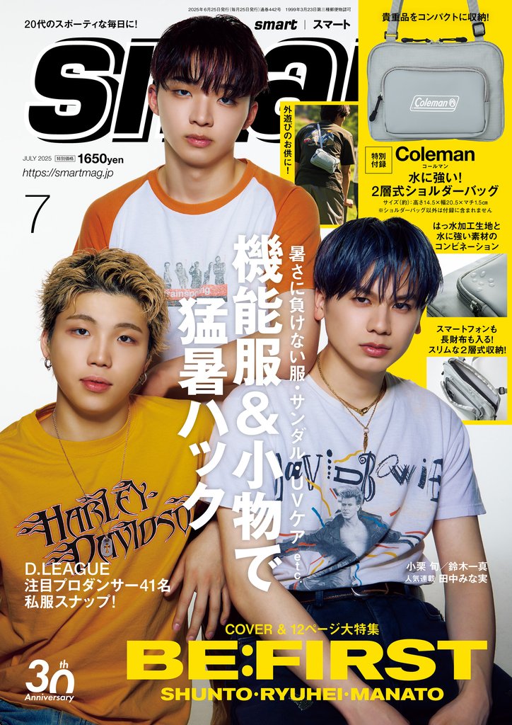 smart 3 冊セット 最新刊まで