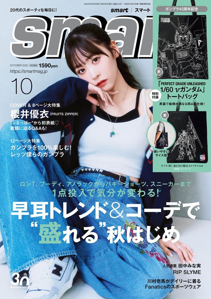 smart　2025年10月号
