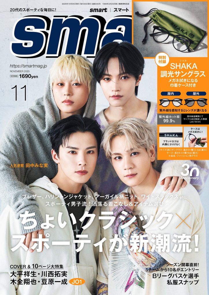 smart 2 冊セット 最新刊まで