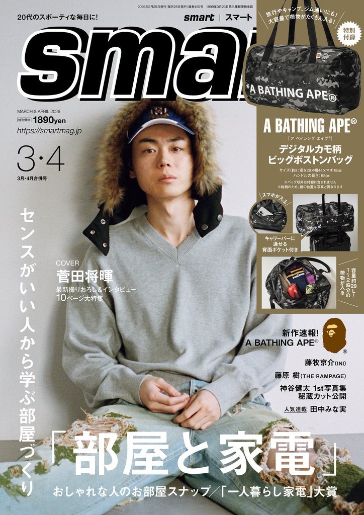 smart 2 冊セット 最新刊まで