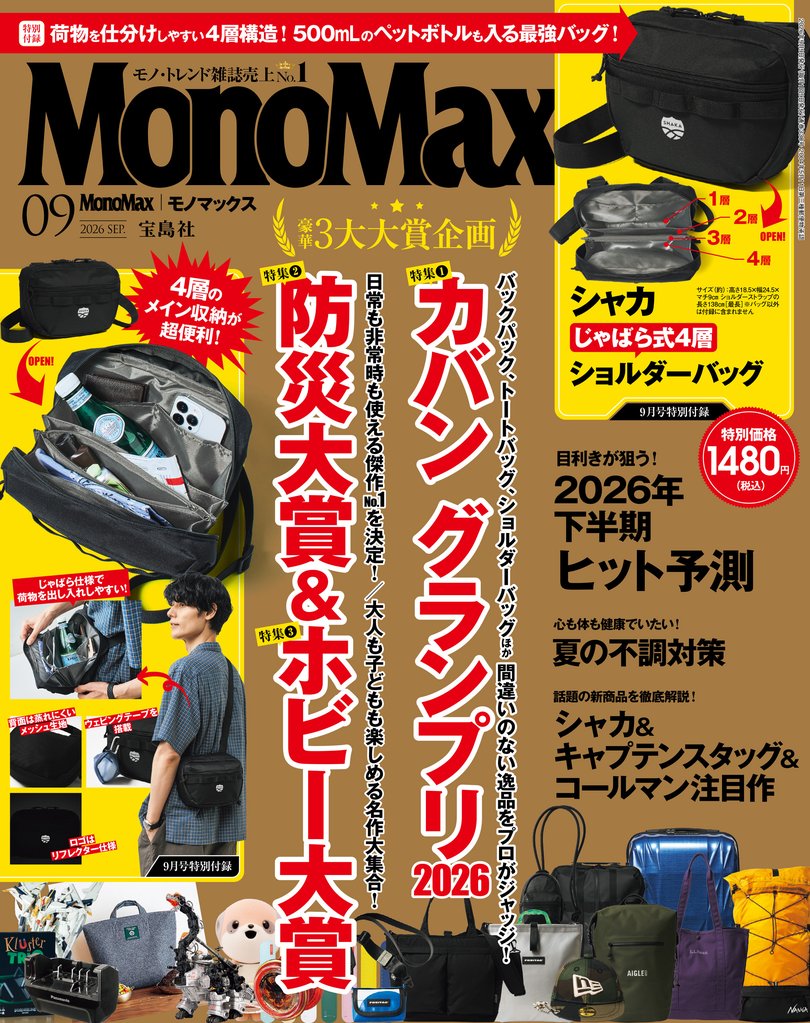 MonoMax 12 冊セット 最新刊まで