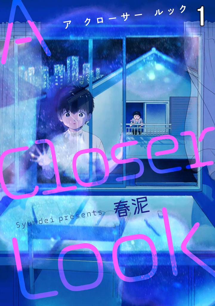 A Closer Look（分冊版）　【第1話】