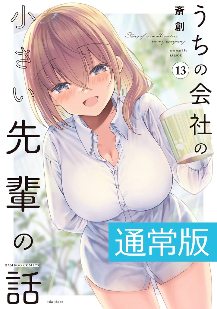 うちの会社の小さい先輩の話