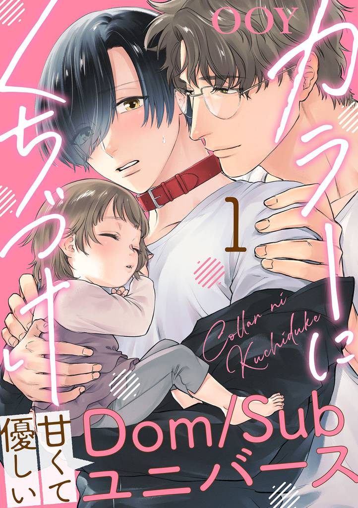 カラーにくちづけ【分冊版】 1話
