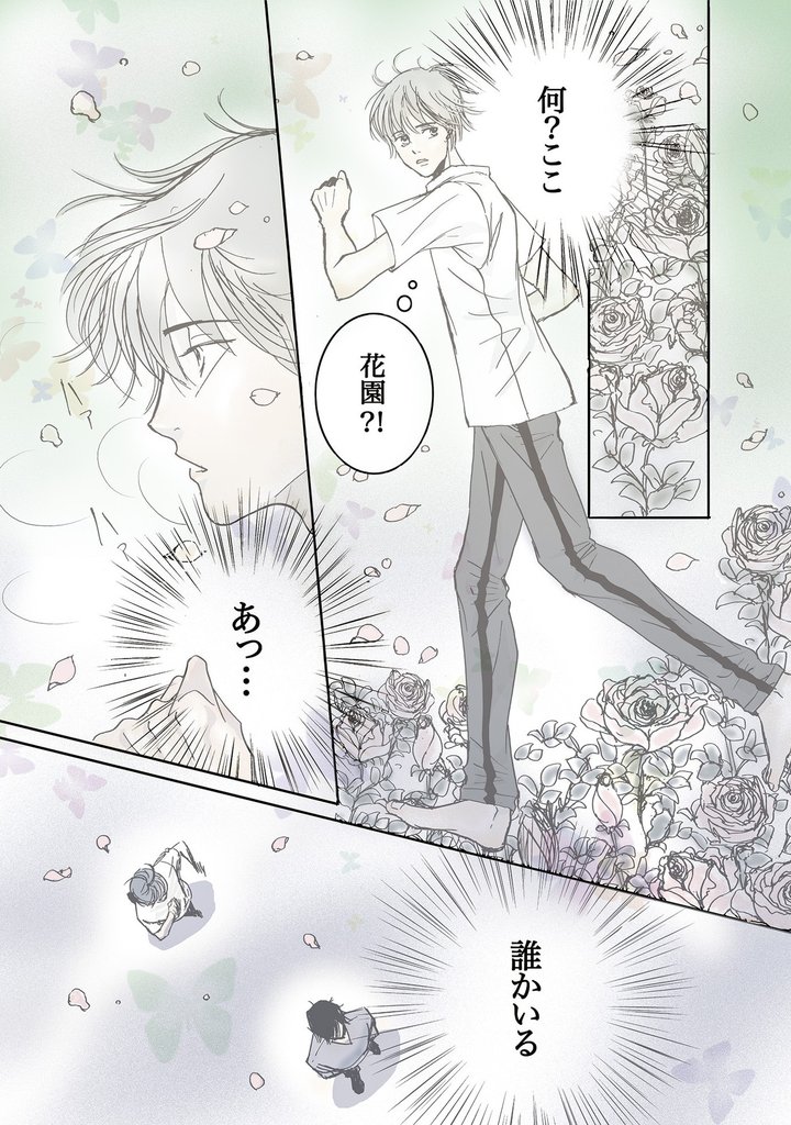 僕の楽園（2）