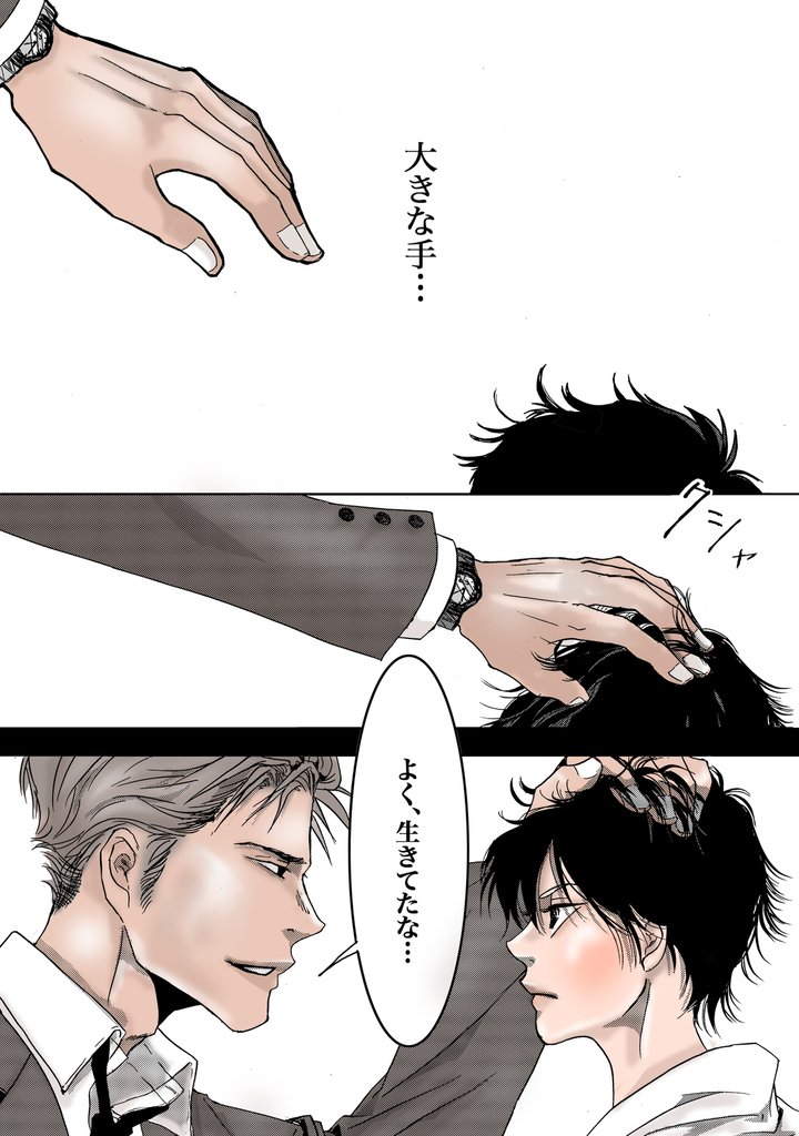 僕の楽園（11）