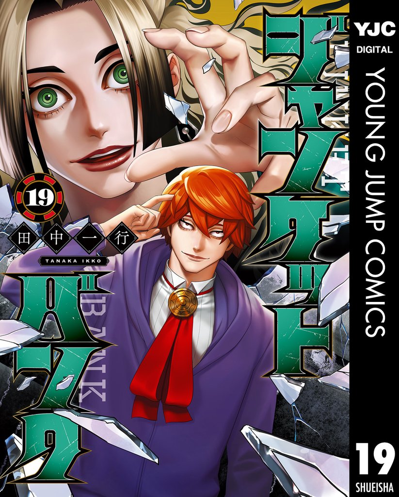 ジャンケットバンク 19