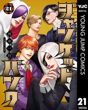マンガ 電子書籍 ジャンケットバンク の表紙画像