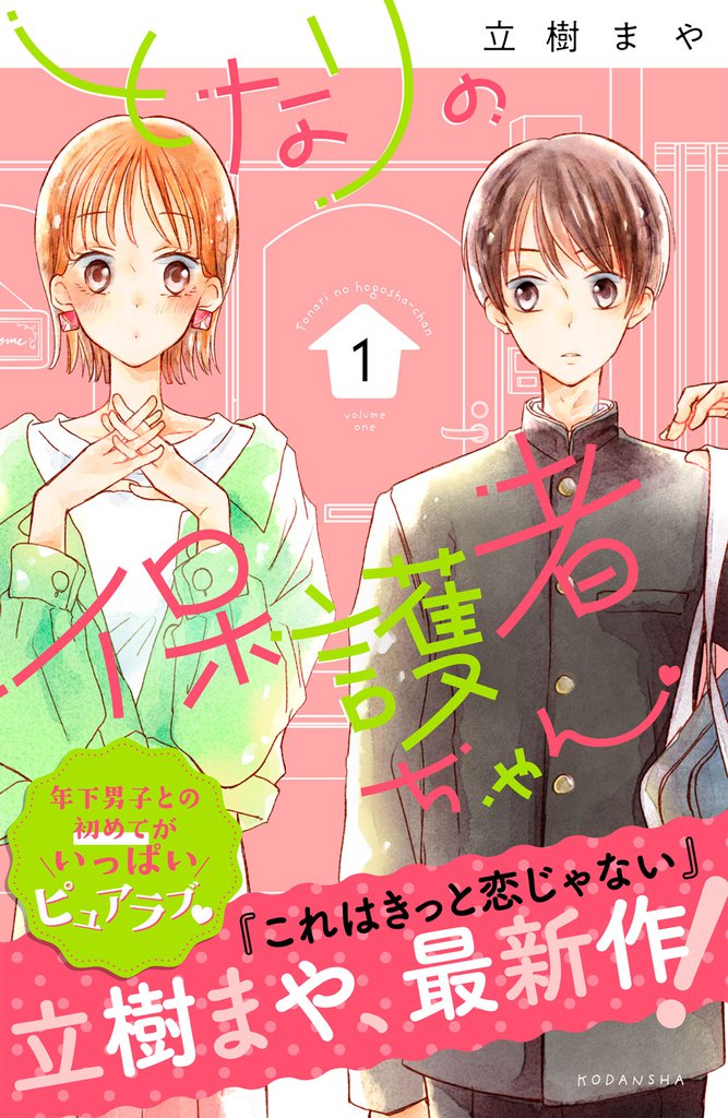 となりの保護者ちゃん（１）