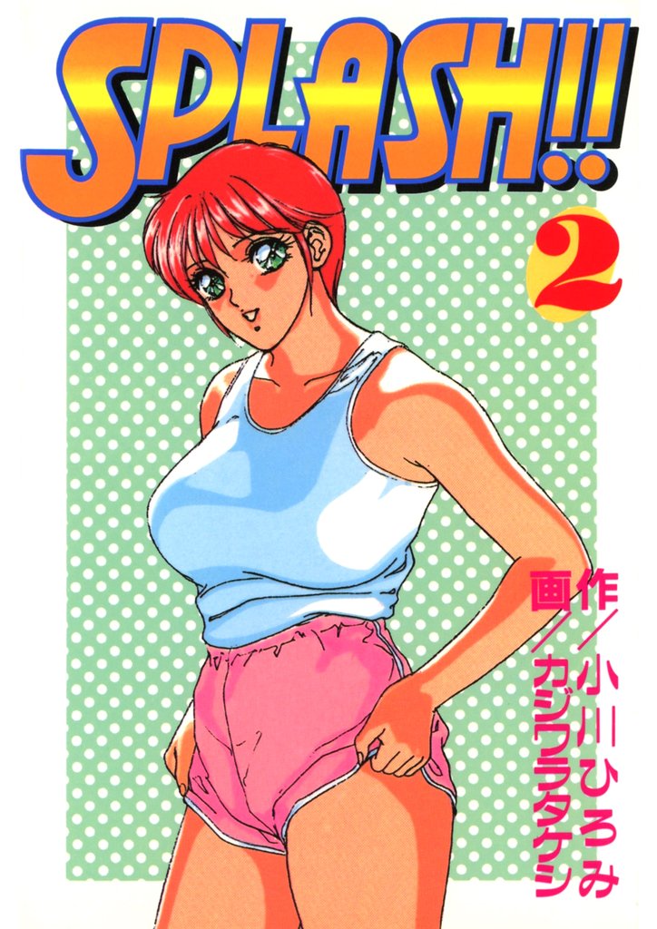 SPLASH！！(2)