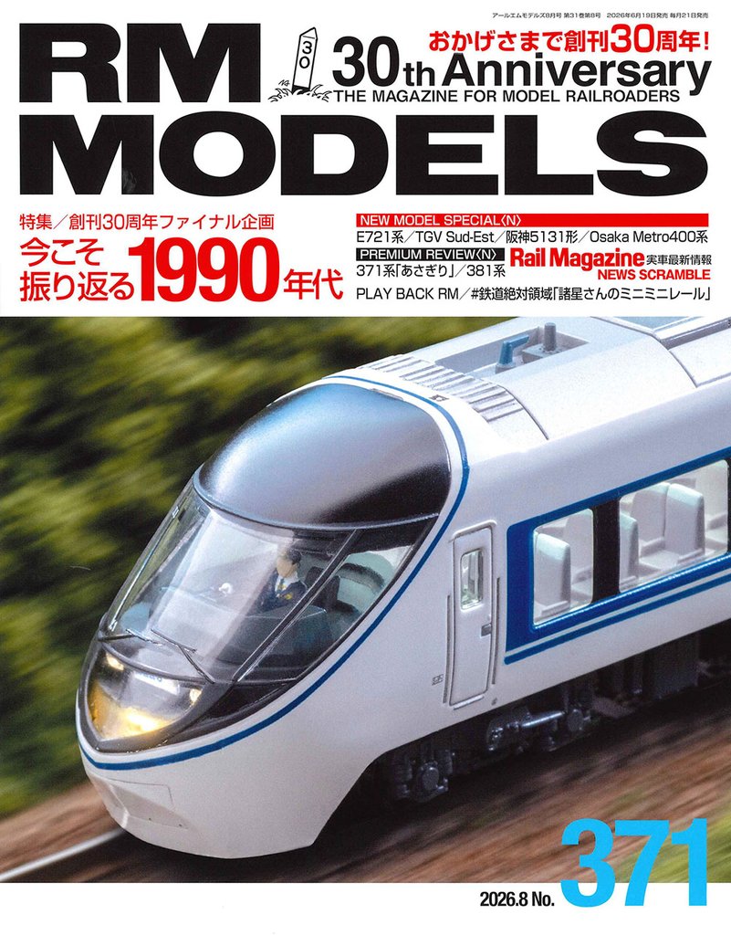 RM MODELS 83 冊セット 最新刊まで