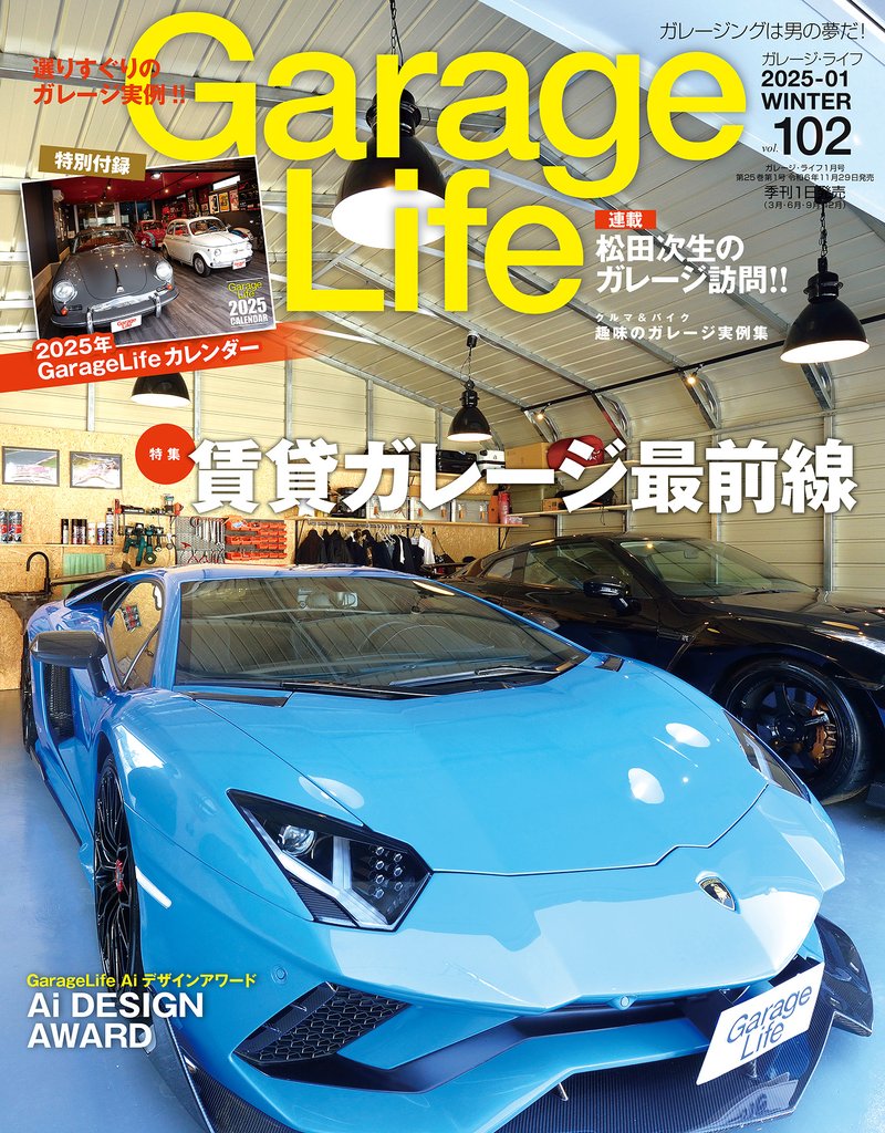 Garage Life 40 冊セット 最新刊まで