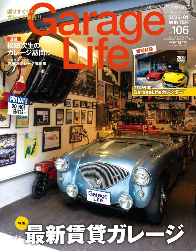 Garage Life 44 冊セット 最新刊まで