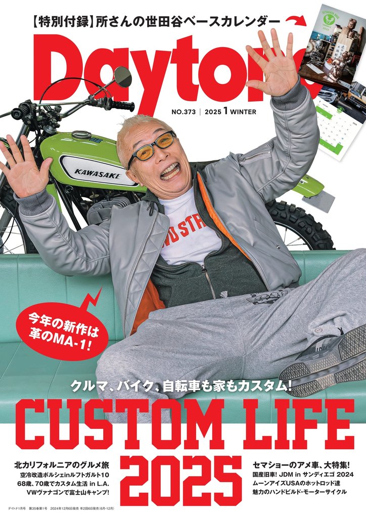 Daytona 81 冊セット 最新刊まで