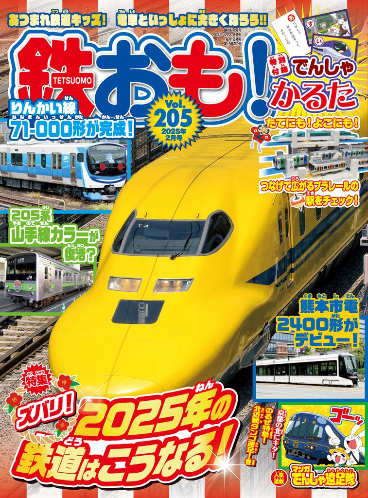 鉄おも 71 冊セット 最新刊まで