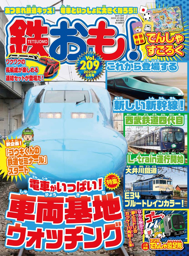 鉄おも Vol.209