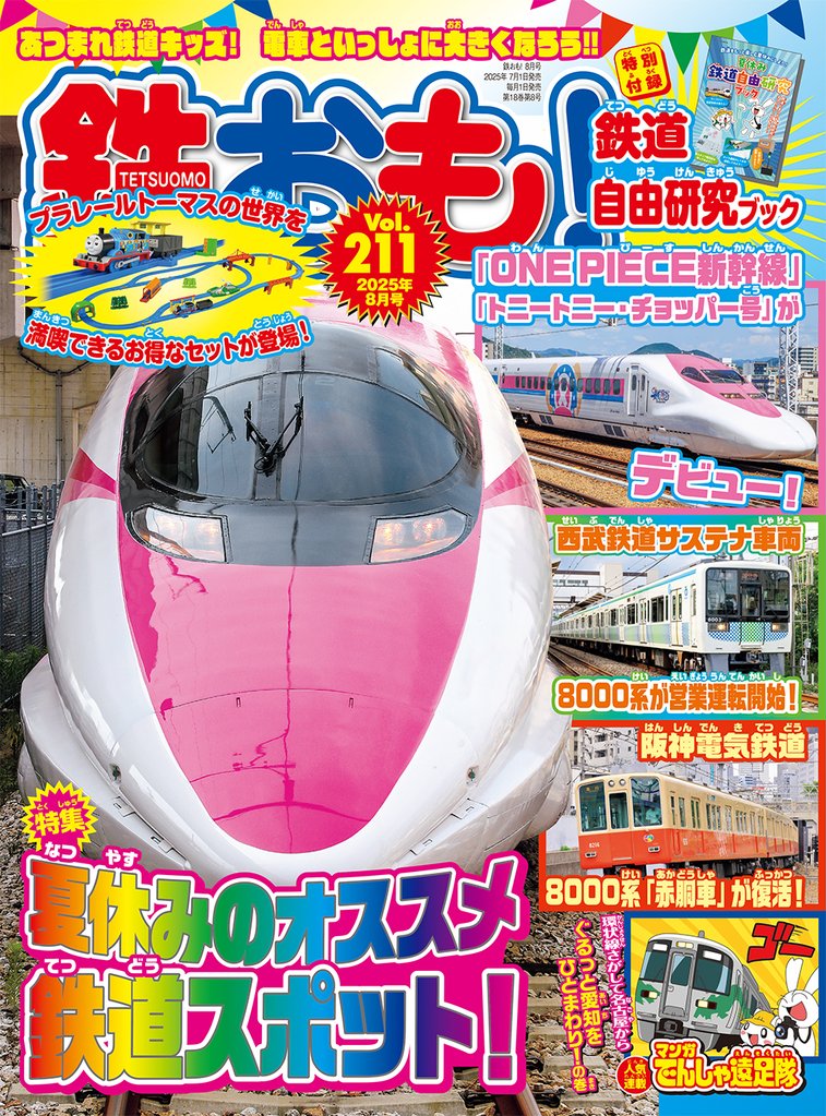 鉄おも 77 冊セット 最新刊まで