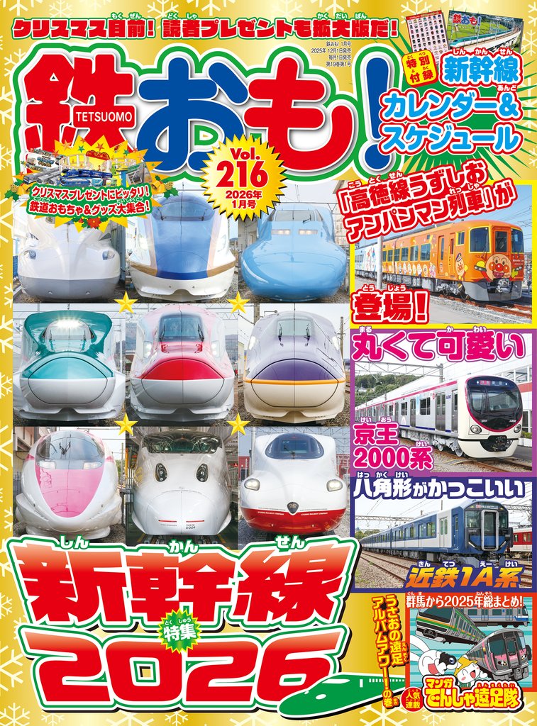 鉄おも 82 冊セット 最新刊まで