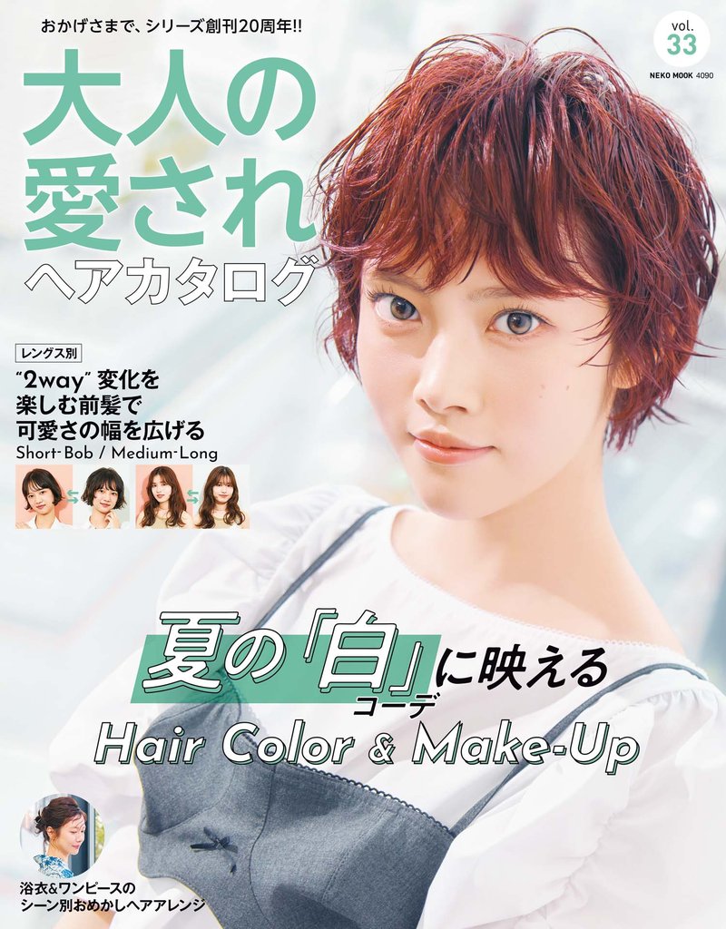 NEKO MOOK ヘアカタログシリーズ 54 冊セット 最新刊まで