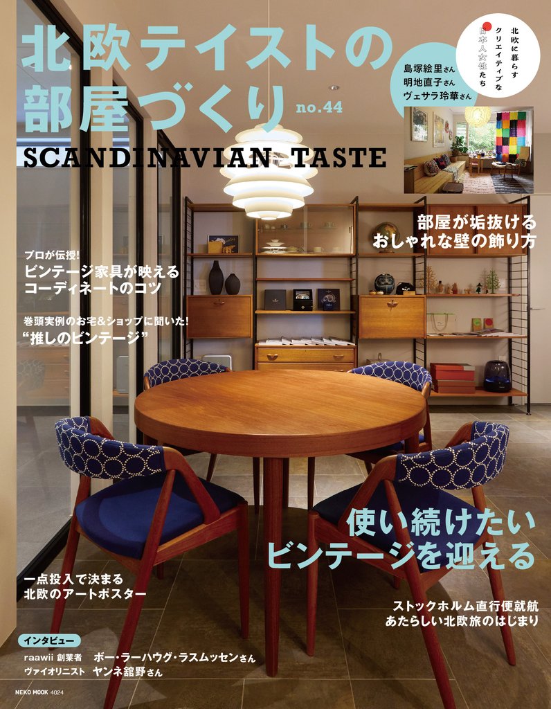 北欧テイストの部屋づくり 30 冊セット 最新刊まで