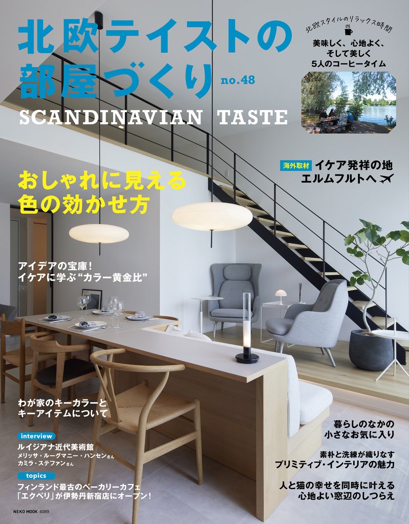 北欧テイストの部屋づくり 34 冊セット 最新刊まで