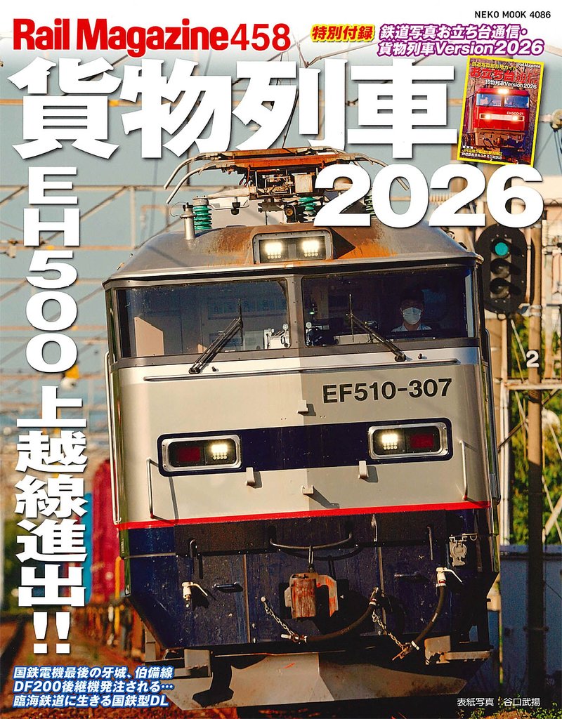Rail Magazine 18 冊セット 最新刊まで