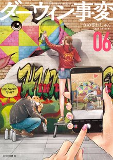 マンガ 電子書籍 ダーウィン事変 の表紙画像