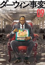 漫画 電子書籍 ダーウィン事変 の表紙画像