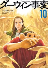 漫画 電子書籍 ダーウィン事変 の表紙画像