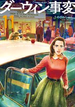 漫画 電子書籍 ダーウィン事変 の表紙画像