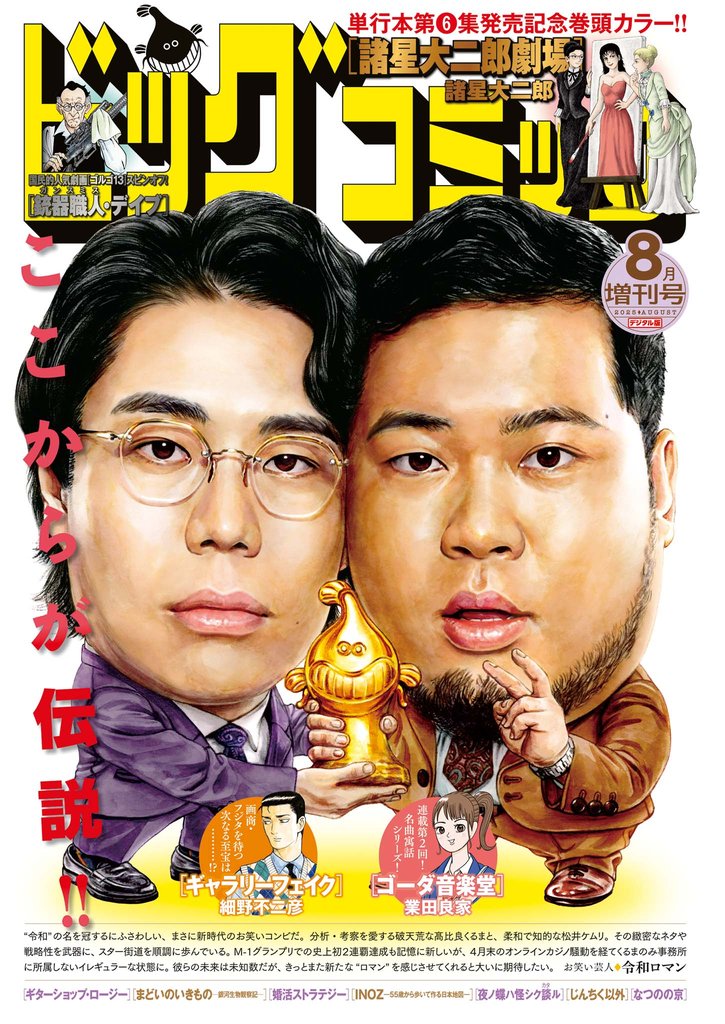 ビッグコミック増刊 2025年8月増刊号(2025年7月17日発売)