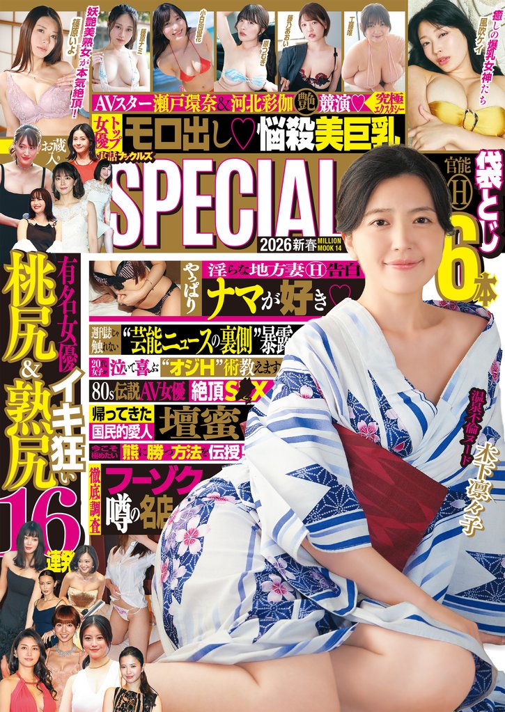 実話ナックルズSPECIAL2026新春
