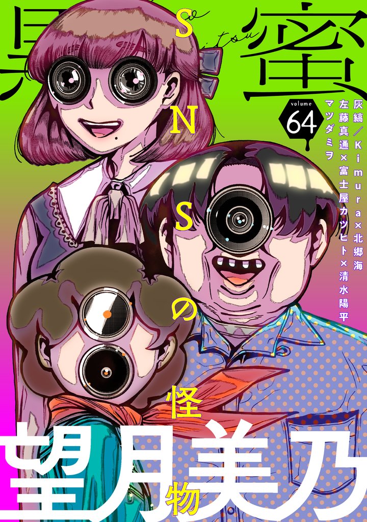 黒蜜 64 冊セット 最新刊まで
