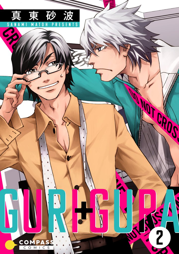 GURI+GURA 2 冊セット 最新刊まで