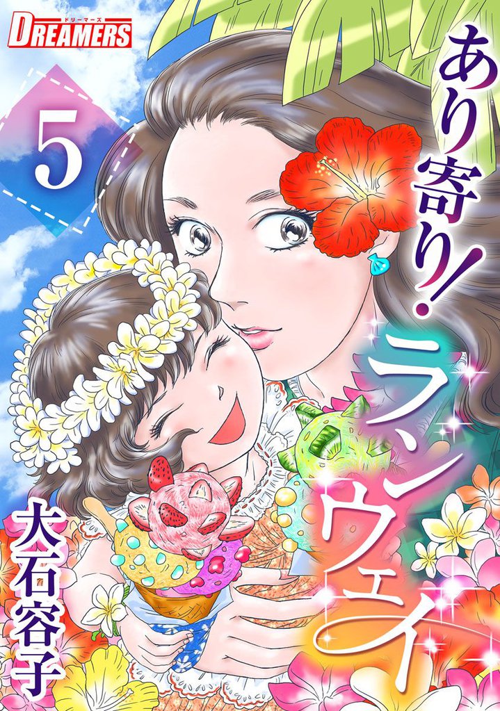 あり寄り！ランウェイ 5 冊セット 全巻