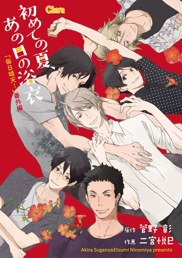 「毎日晴天！」番外編【電子限定版】 2 冊セット 最新刊まで